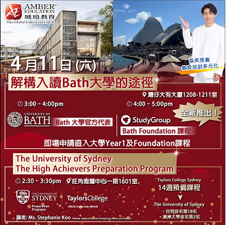 解構入學 Bath 大學的途徑